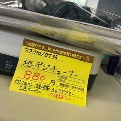 【広島石内店】ジモティー割！！地デジﾁｭ-ﾅ-/クリ-ニング済み/HG-6721の画像