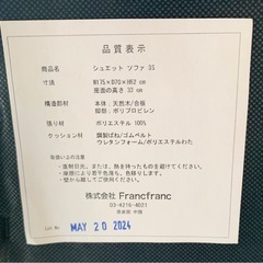 Francfranc⭐️シュエットソファ【グッディーズ】の画像
