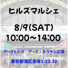 8/9（土）　めだか掬い　めだか販売　ヒルズマルシェ　アー…