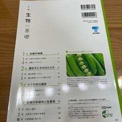 ★新品★新編　生物　基礎　高校　教科書　東京書の画像