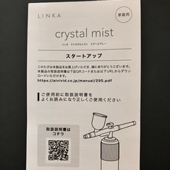 美品　Linka（リンカ） クリスタルミスト スキンケア スプレー機器の画像