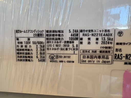 《リユースマン倉敷》【標準工事費込】東芝 ルームエアコン 6畳くらい2024年製 RAS-N221E4ADX