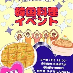 国際交流会 料理イベント 韓国式チヂミ&冷麺🇰🇷