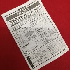 【リサイクルストアスターズ吉野店】家族団欒や友達と焼肉パーティー‼ 保管品‼ 電気ホットプレート HK‐350の画像