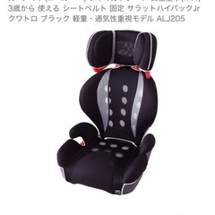 【商談中】ジュニアシート　カーメイト　ALJ205　　　　の画像
