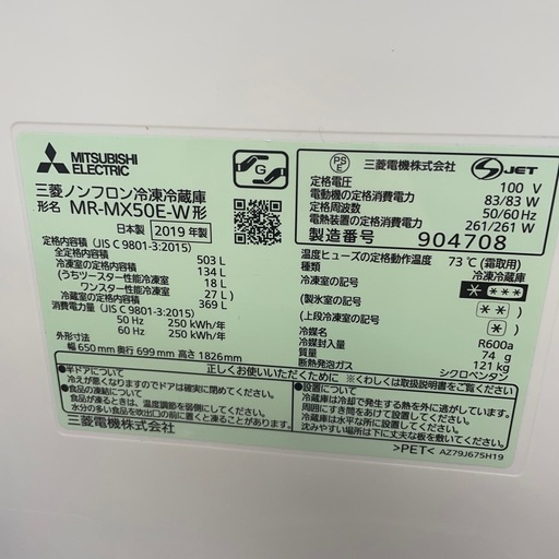 ★リユースのサカイ幸手店★SJ9997★MITSUBISHI 冷蔵庫　19年製　503L　クリーニング済み 
