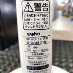 リビング扇風機 2008年製 SANYO EF-30SM3 5枚羽 扇風機 季節家電 サンヨー 札幌市 平岸店の画像