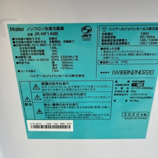Haier ハイアール ノンフロン冷凍冷蔵庫 JR-NF148B 2ドア 定格内容積148L ホワイト 冷蔵庫 のご紹介です！