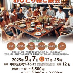 9月7日(日)12時　贅沢　満腹健美食　お一人様ご飯会IN…