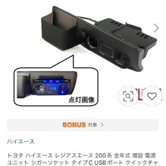 トヨタ ハイエース レジアスエース 200系 全年式 増設 電源 ユニット シガーソケット の画像