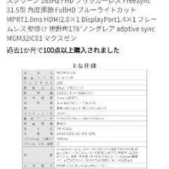 湾曲モニター31、5インチ 使用時間1時間の画像