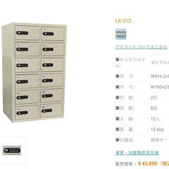 値下げ(^^♪●近郊格安配送(^^♪●EIKO　貴重品ロッカー　12人用　中古品●相模原　横浜　神奈川●スマホロッカーの画像