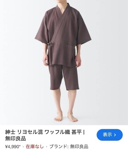 無印良品甚平2着セット (実) 出雲市の着物《メンズ》の中古