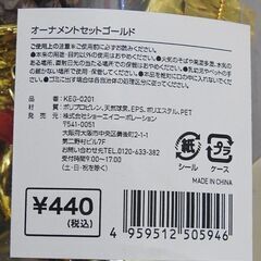 ☆クリスマス オーナメントセット ゴールド【未開封】の画像