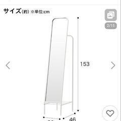 【8月6日限定】ニトリ ハンガー付き全身鏡の画像