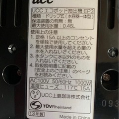 ユーシーシー 上島珈琲 エコポッド カプセル式 コーヒー ドリップ インスタント ucc 2013年製 通電のみ確認済み 未使用品の画像