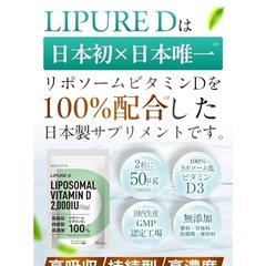 リポソーム ビタミンD サプリ 高濃度 持続型 高吸収 60粒の画像