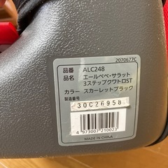 ①ジュニアシート　カーメイト ALC248　　の画像