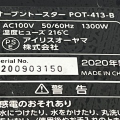 アイリスオーヤマ　オーブントースター　2020年製の画像