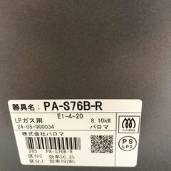 ★※当店アプリ会員様限定！ ジモティ限定価格 始めました！ ★【ｼﾞｬﾝｸﾞﾙｼﾞｬﾝｸﾞﾙ金沢店】ガステーブル　パロマ　PA-S76B-R　2024※クリーニング済み（の画像