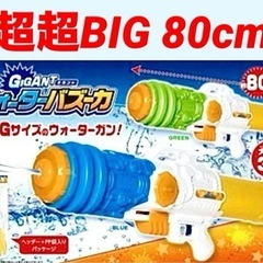 （めっちゃ飛ぶよ）ウォーターバズーカ（水鉄炮）大容量の画像