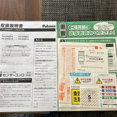 2024年製パロマ　
グリル付きガステーブルの画像