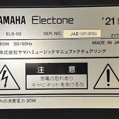 ヤマハ　エレクトーン　ELS-02 　中古　2021年製　美品の画像