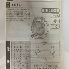 O2508-164 マイナスイオン扇風機　SE-803 　2003年製　通電確認済　現状渡しの画像