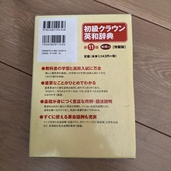初級クラウン英和辞典の画像