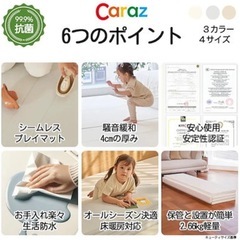 【美品】カラズ クリーン プレイマット140×200 の画像