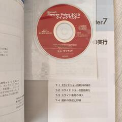 パワーポイント2013クイックマスターの画像