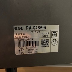 2024年製パロマ　
グリル付きガステーブルの画像