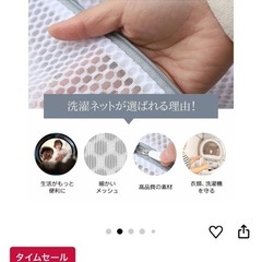 新品未使用品　洗濯ネット　の画像