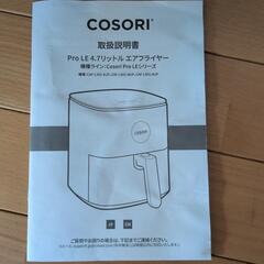 【商談中】COSORI ノンフライヤー 4.7Lの画像