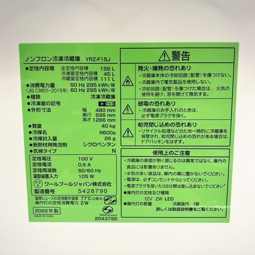 【ご来店限定】＊ ヤマダ156L 2ドア冷蔵庫2025年製＊0805-1
