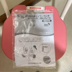 介護浴用椅子　　説明書付きの画像