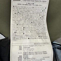 サイドテーブル付デッキチェア(オリーブ)の画像