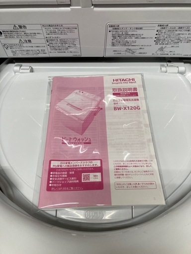 日立 12kg 洗濯機 ビートウォッシュ 2022年製 中古