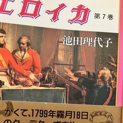 エロイカ　池田理代子の画像