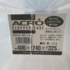 収納ケース　No.3722　蓋つき収納　押入れ収納　57L　クリア　ACRO STOPPER CASE　SC-740　【リサイクルショップどりーむ天保山】の画像