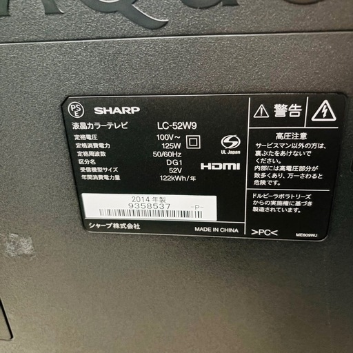 ジャンク‼️SHARP 52インチ液晶テレビ LC-52W9 2014年製/J081-27