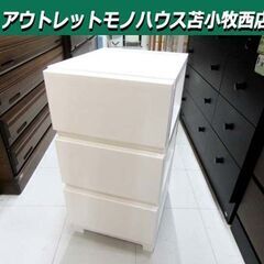 3段 プラチェスト 幅34×奥行42×高さ66cm ホワイト 白...