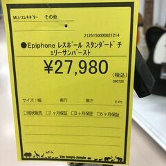 【ジャングルジャングル和歌山店】【Wa1942】 Ｅｐｉｐｈｏｎｅ エピフォン  エレキギター  レスポール   サンバースト      楽器 リユースショップ リサイクルショップ 中古家具 中古家電 中古自転車 古着 冷蔵庫 洗濯機 エアコン 電子レンジ テレビ オフィス家具 ヴィンテージ アンティーク  和歌山市 岩出市 海南市 岬町 和歌山 大阪の画像