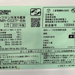 高年式!2021年製! MITSUBISHI/三菱 3ドア冷凍冷蔵庫 365L 自動製氷 MR-CG37F-B クリスタルブラック 中古家電 店頭引取歓迎 R9900の画像
