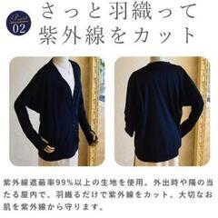 芦屋ロサブラン 紫外線遮蔽率99%以上！ 　日本製UVドルマンカーディガンの画像