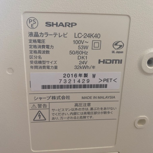 ☆ジモティ割あり☆ SHARP 液晶テレビ 24インチ 年式15年製 動作確認