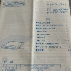 [お話中]ホットカーペット  の画像