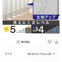 8月末処分。ニトリ防炎レースカーテン　ホノカの画像