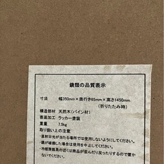 無印良品　パイン材ミラー　立て掛け式の画像