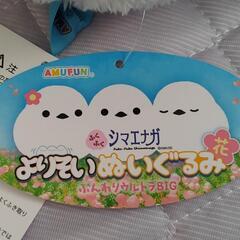 新品 シマエナガ 大きなぬいぐるみの画像